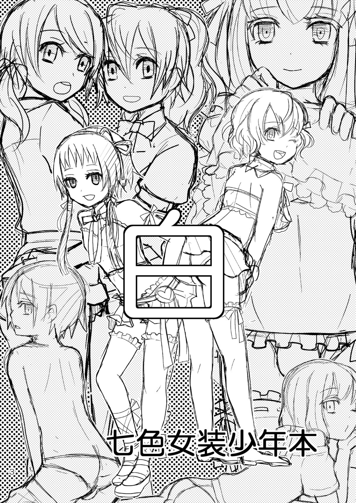 Nanairo Josou Shounen Bon Shiro page 2 full