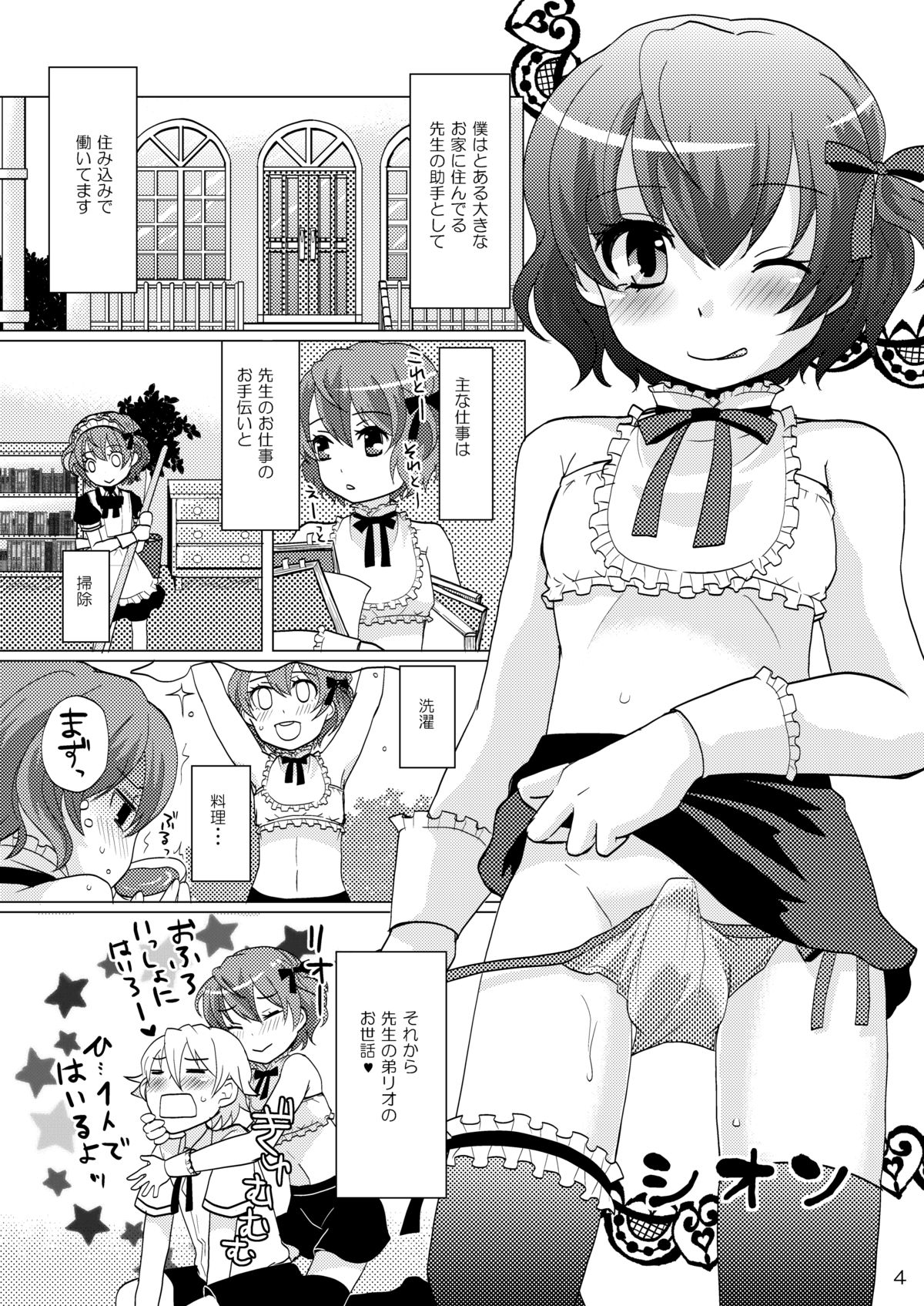 Nanairo Josou Shounen Bon Shiro page 3 full