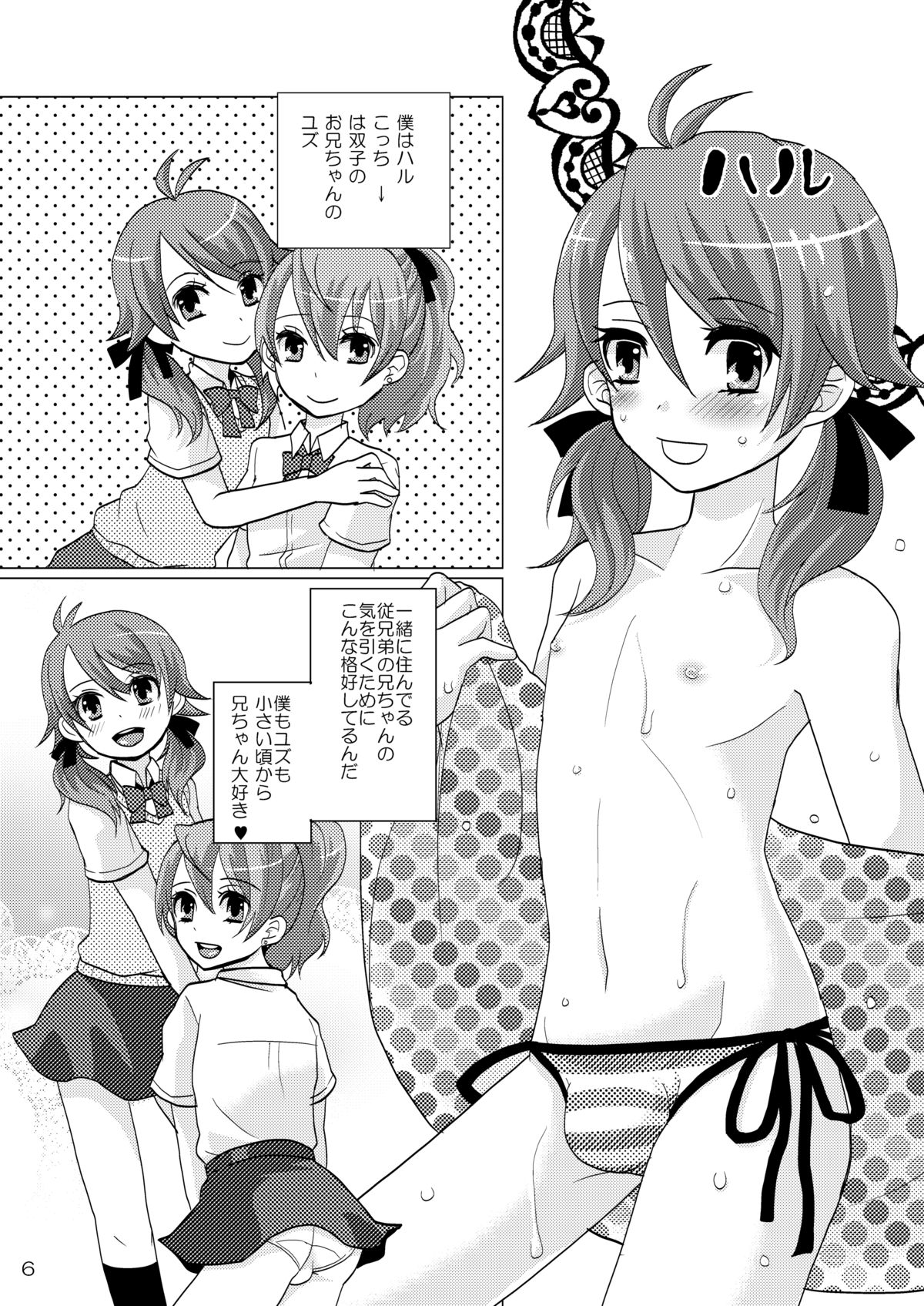 Nanairo Josou Shounen Bon Shiro page 5 full