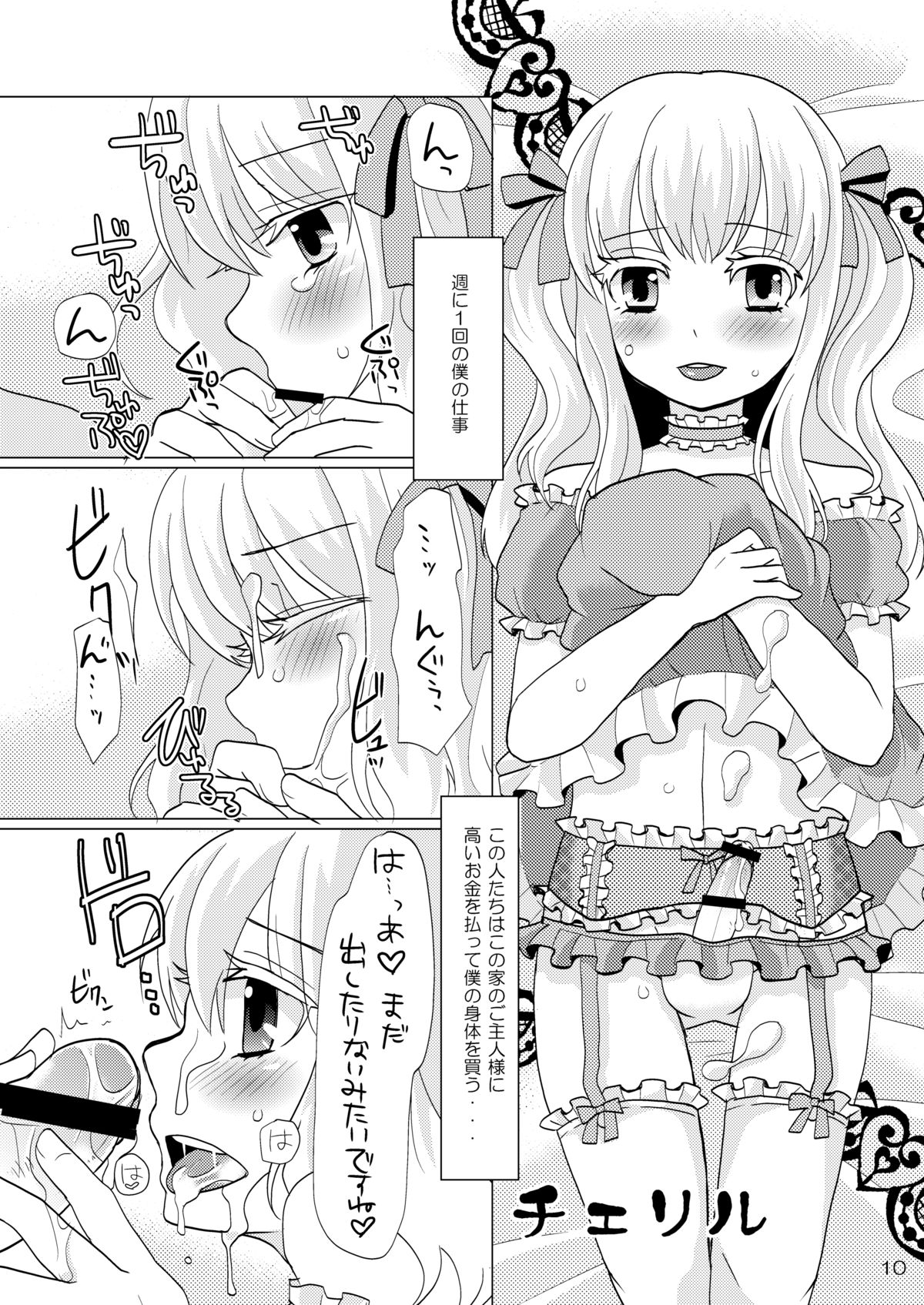 Nanairo Josou Shounen Bon Shiro page 9 full