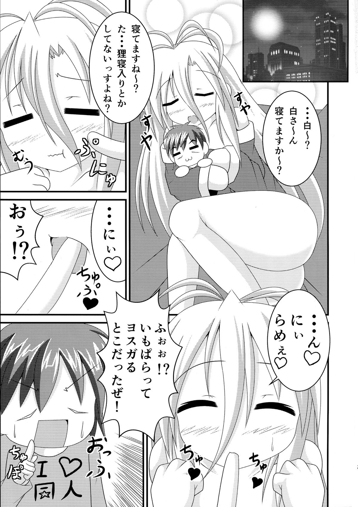 Aigan Tenshi - Love Doll Angel page 3 full