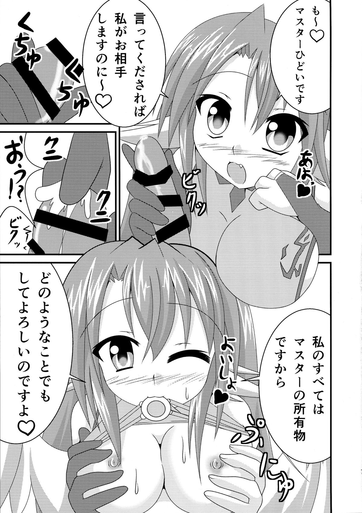 Aigan Tenshi - Love Doll Angel page 7 full