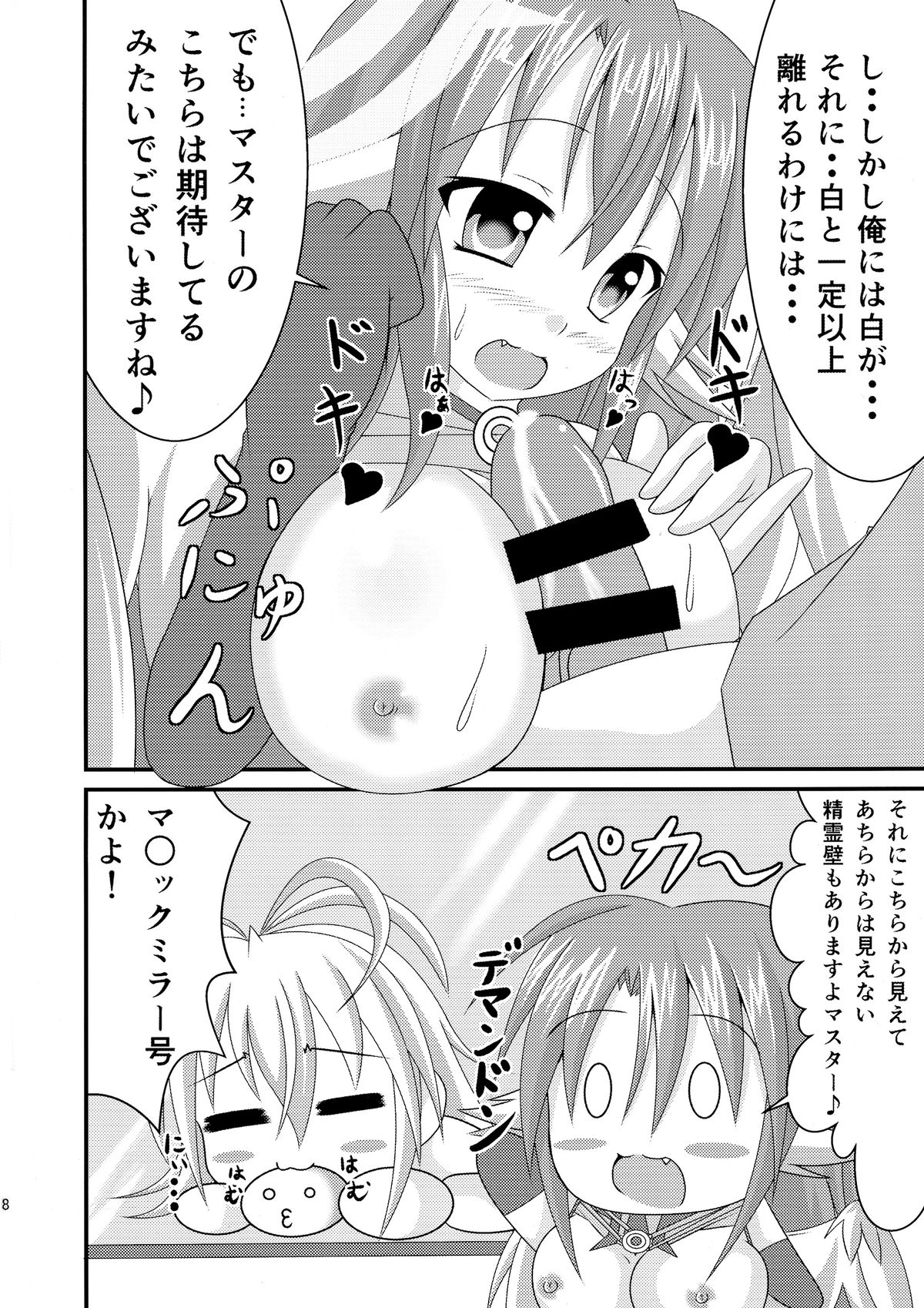 Aigan Tenshi - Love Doll Angel page 8 full