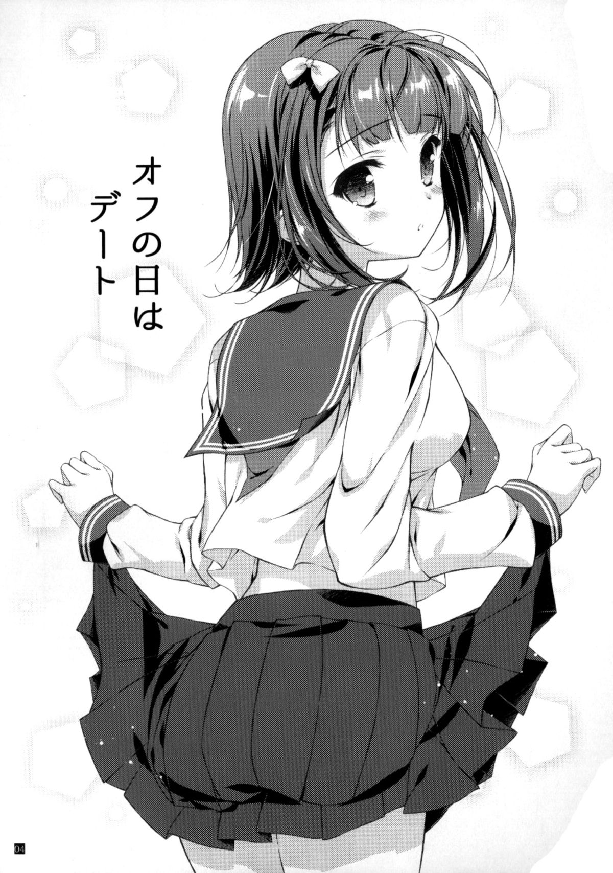 Off no Hi wa Date page 4 full