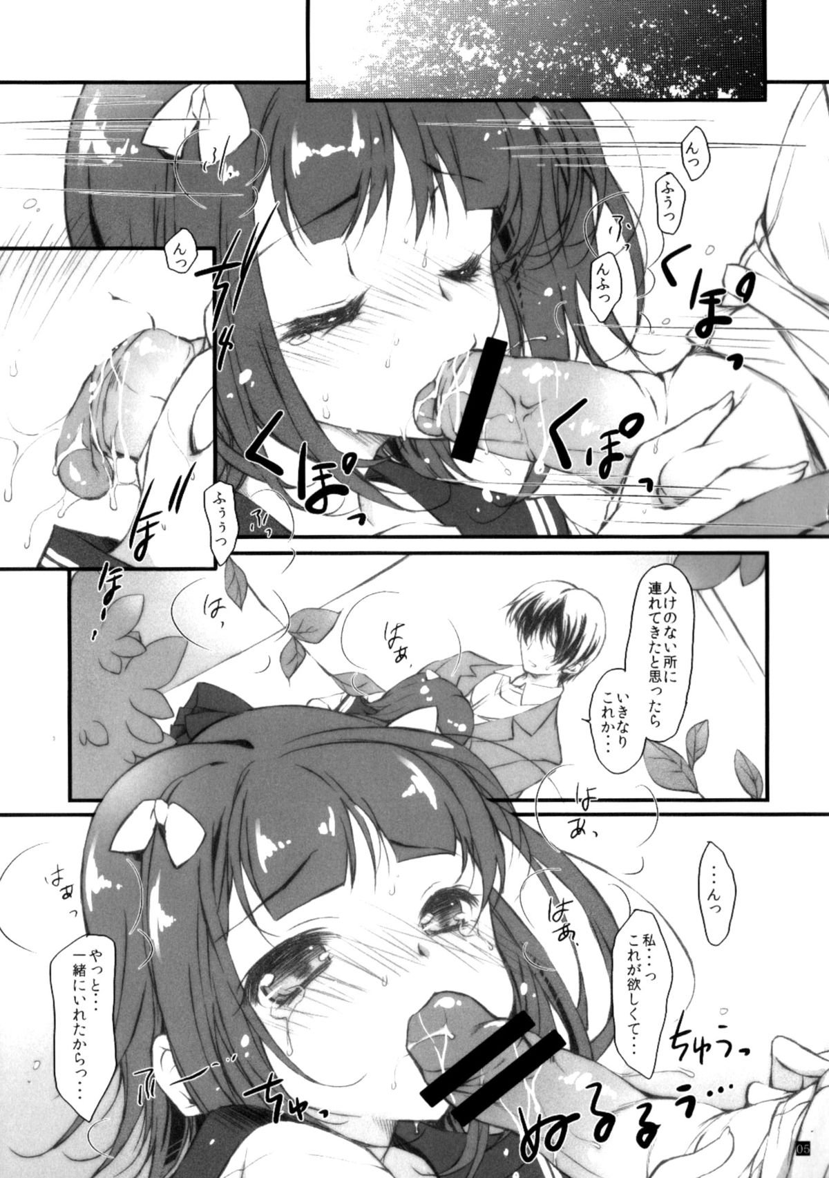 Off no Hi wa Date page 5 full