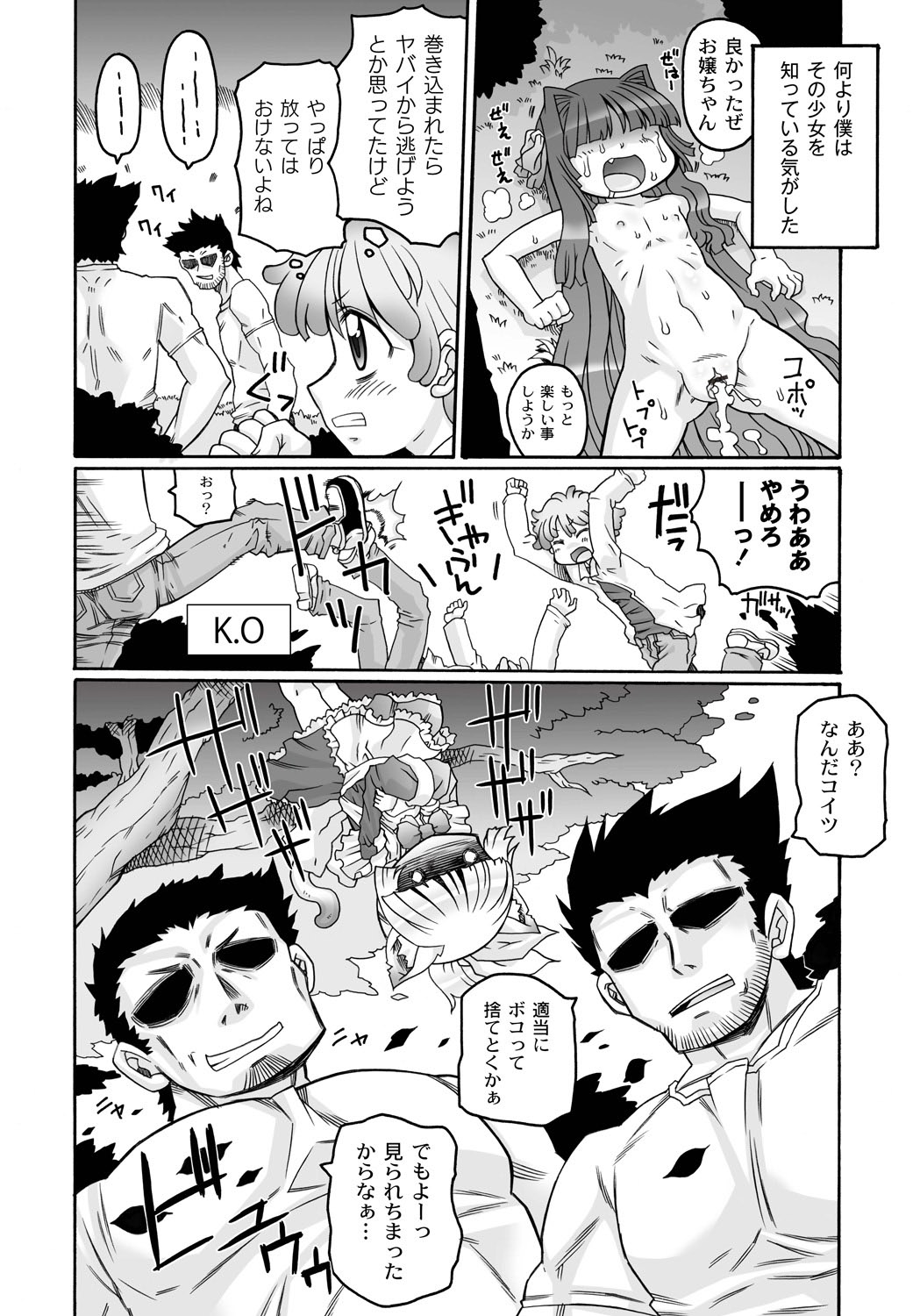 Ishu Kakuchou Kenbunroku page 10 full