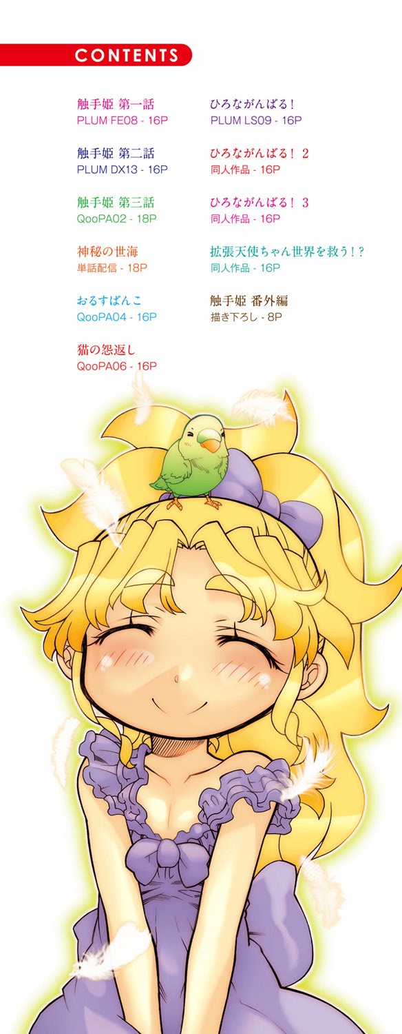 Ishu Kakuchou Kenbunroku page 2 full