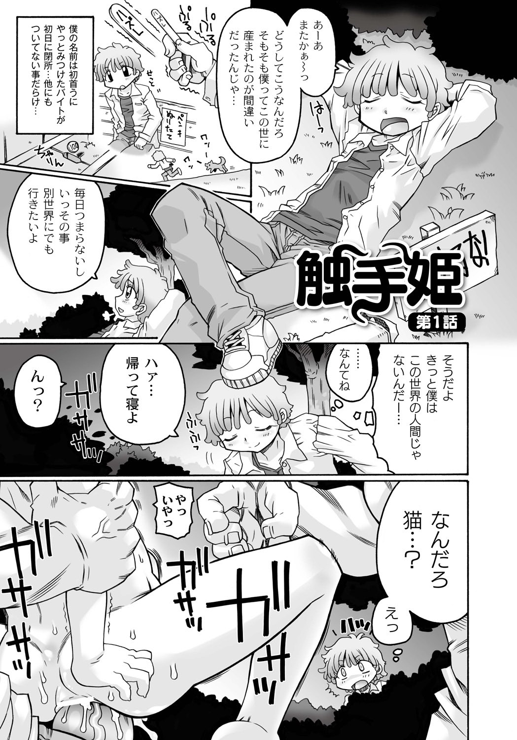 Ishu Kakuchou Kenbunroku page 7 full
