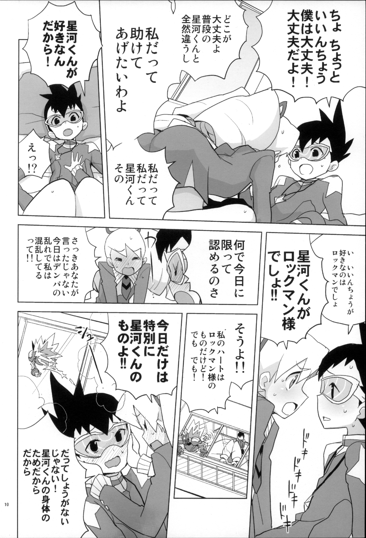 Ii Kaori shika Shinai page 10 full