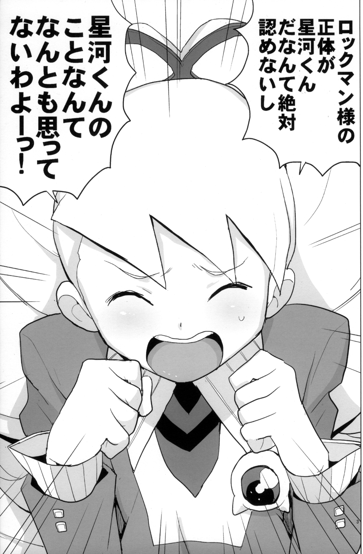 Ii Kaori shika Shinai page 3 full