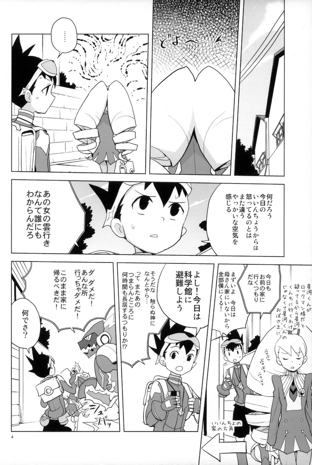 Ii Kaori shika Shinai page 4 full