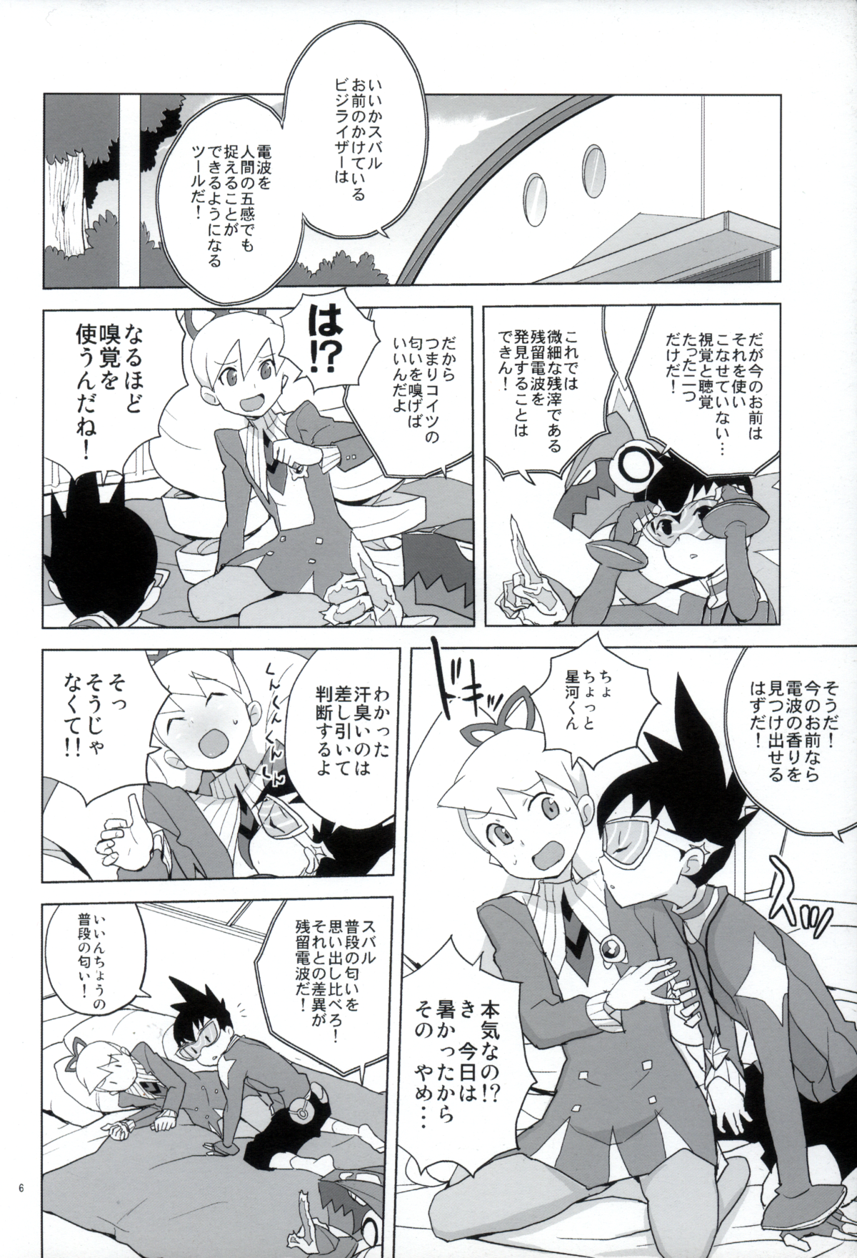 Ii Kaori shika Shinai page 6 full