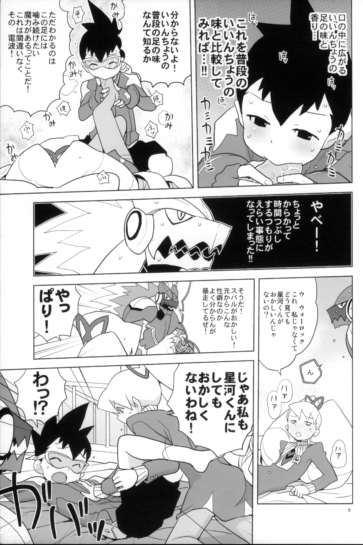 Ii Kaori shika Shinai page 9 full