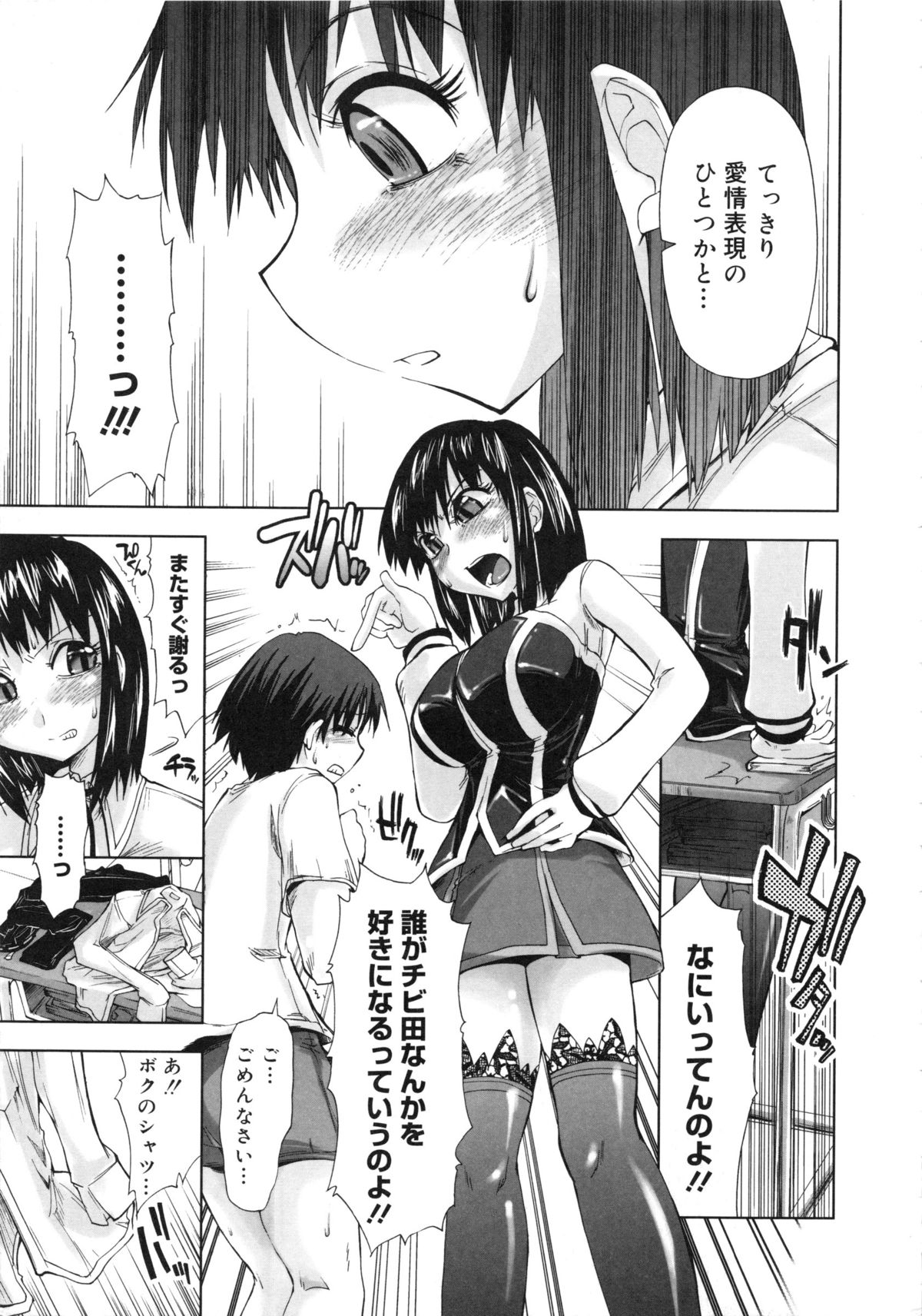 Muga Plus Tokushuu : Hardcore page 6 full