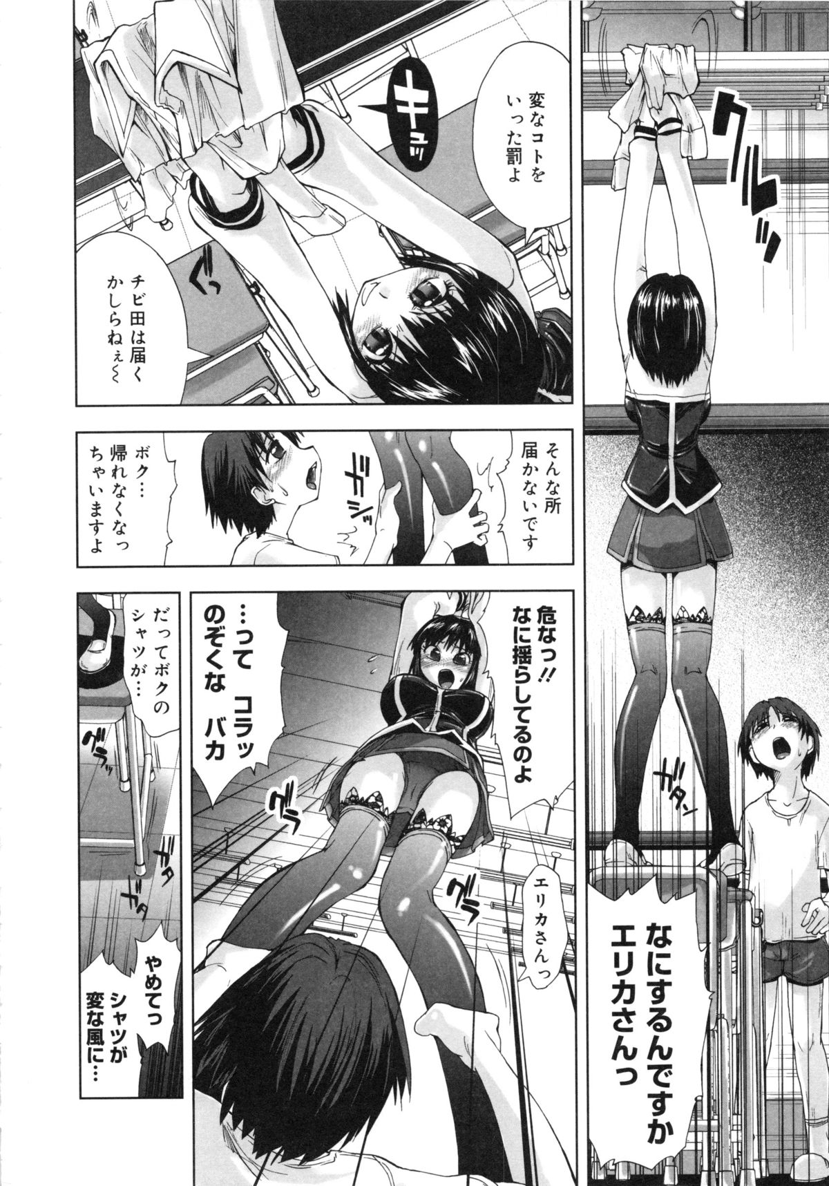 Muga Plus Tokushuu : Hardcore page 7 full