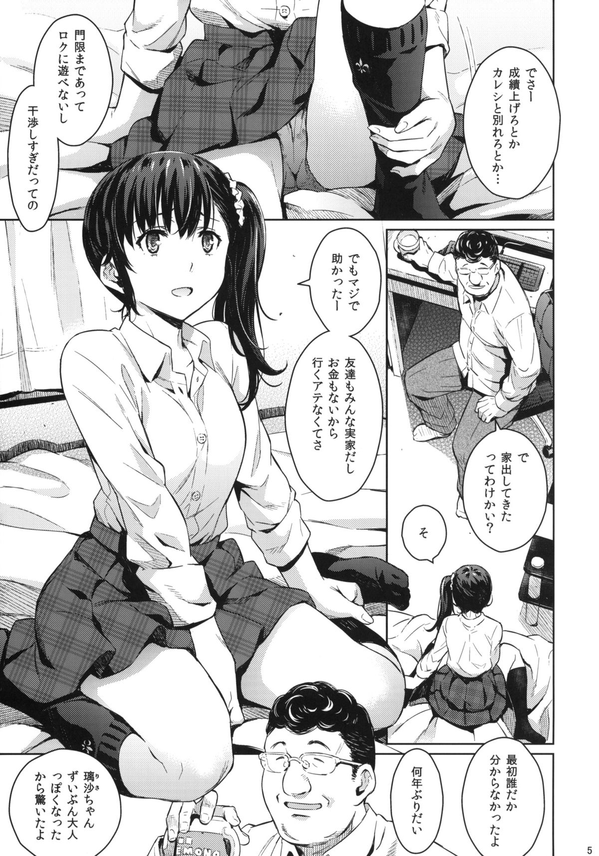 Kowaremono:Risa + Paper page 4 full