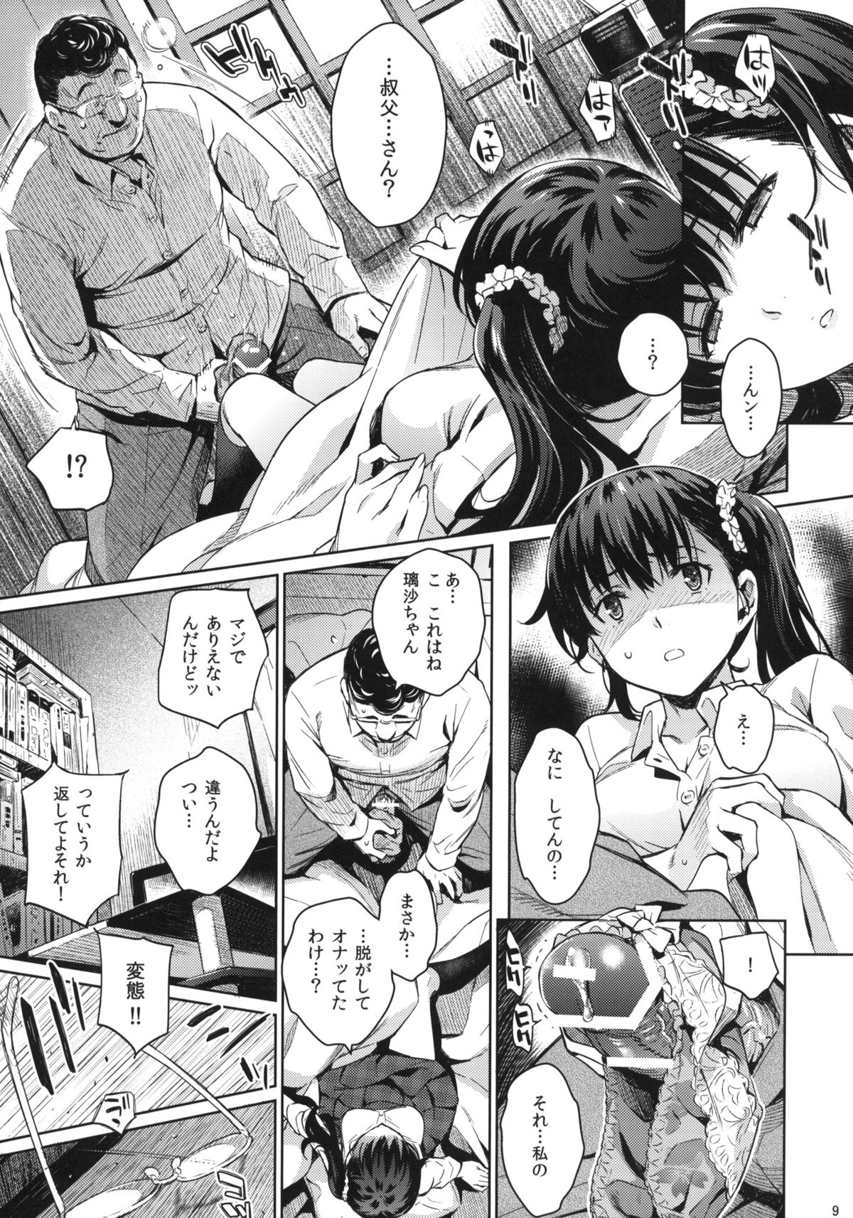 Kowaremono:Risa + Paper page 8 full