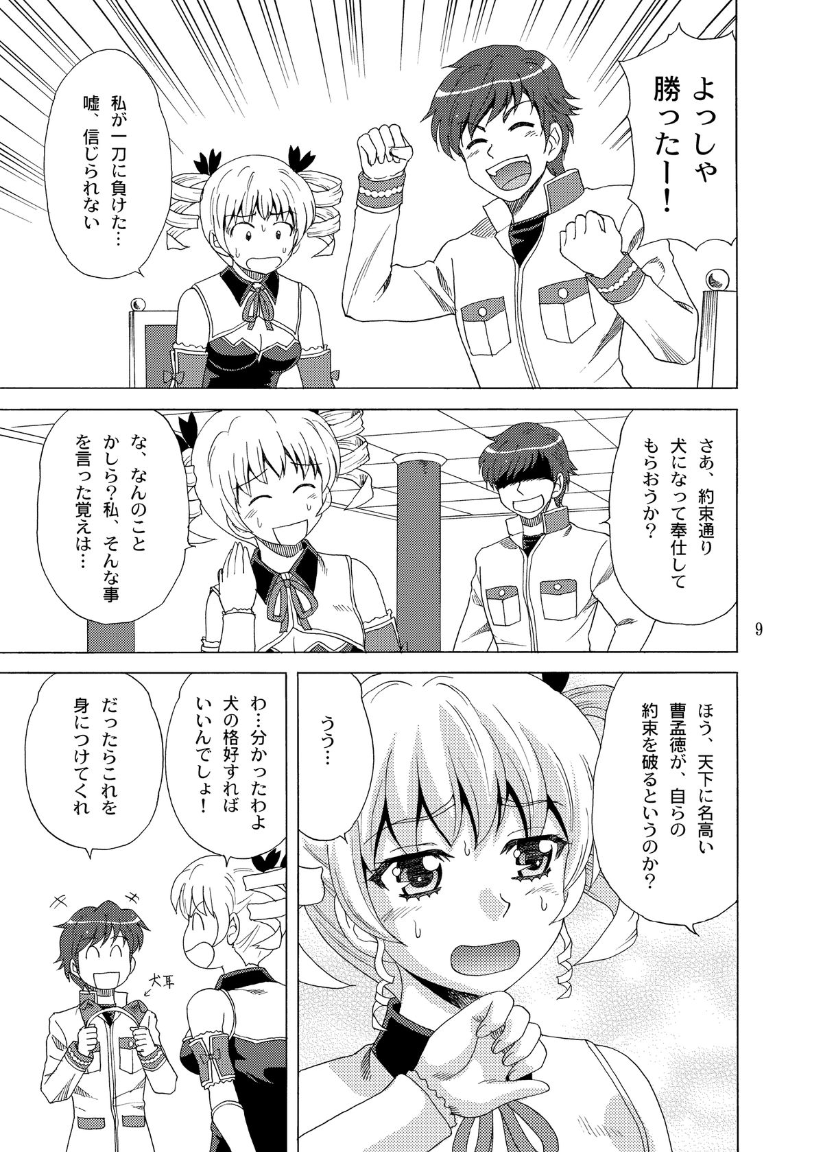 Karin-sama Kaiinuteki Jijou page 8 full