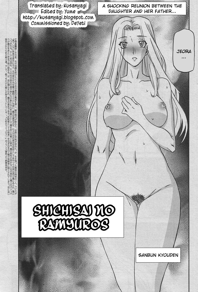 Lamuros of Seven Colors | Shichisai no Ramyurosu page 3 full