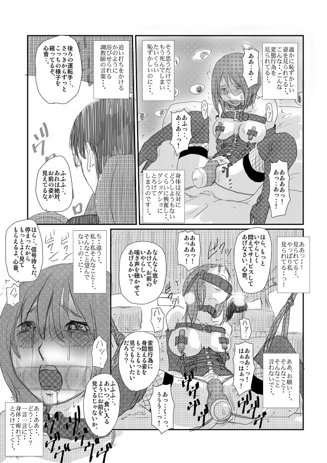 心音：「拘束散歩」　 page 3 full