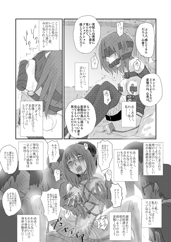 心音：「拘束散歩」　 page 4 full