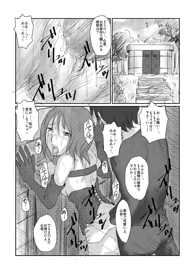 心音：「拘束散歩」　 page 6 full