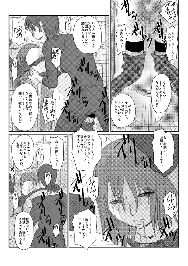 心音：「拘束散歩」　 page 7 full