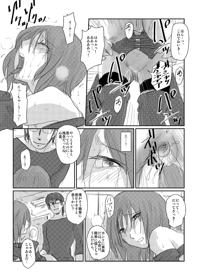 心音：「拘束散歩」　 page 8 full