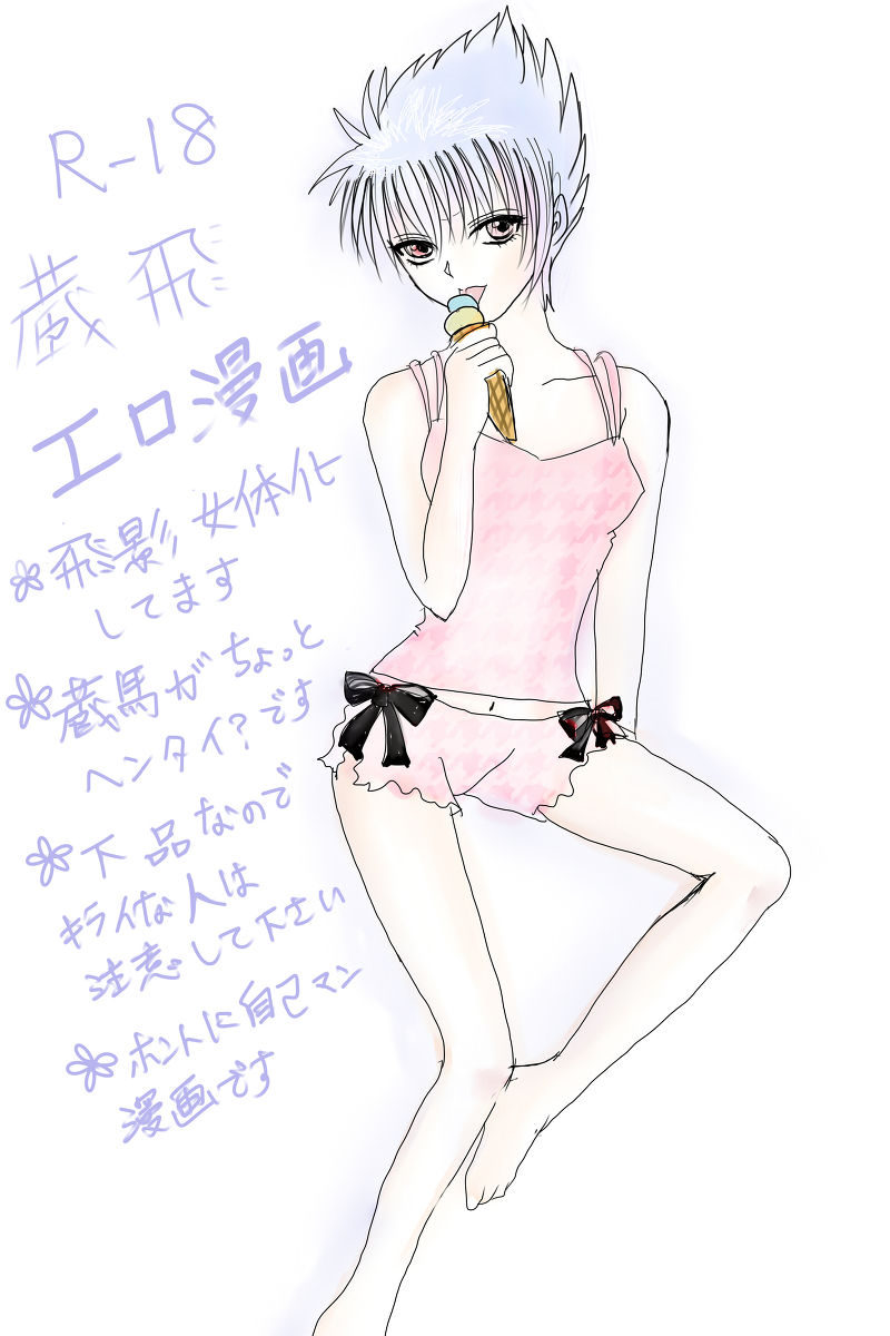 蔵飛　女体化エロ漫画 yuyu hakusho page 1 full