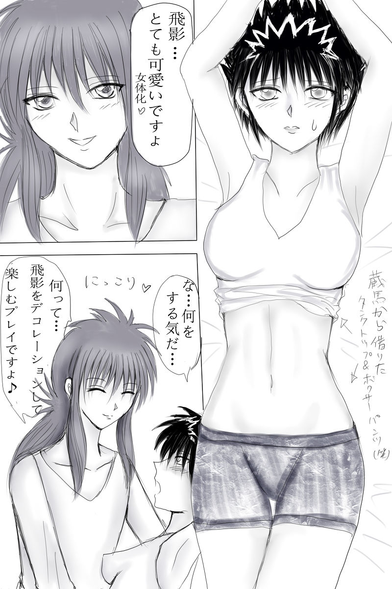 蔵飛　女体化エロ漫画 yuyu hakusho page 2 full