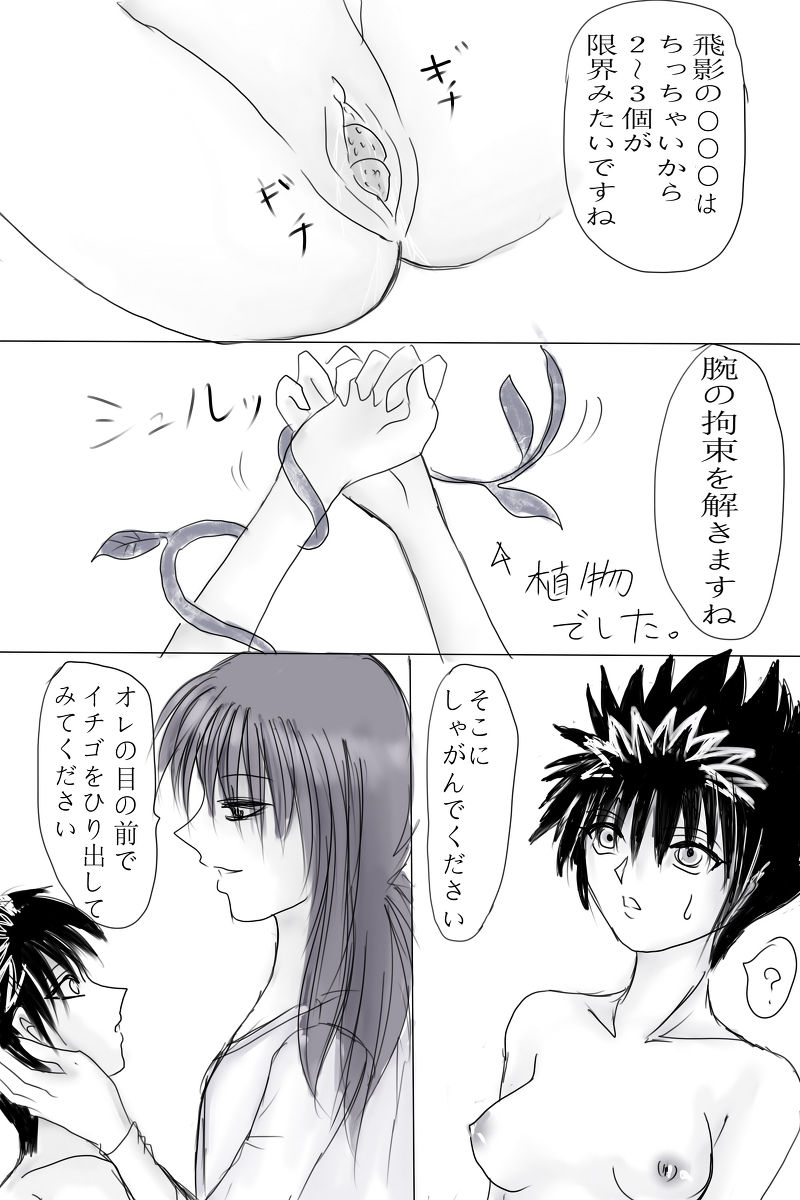 蔵飛　女体化エロ漫画 yuyu hakusho page 9 full