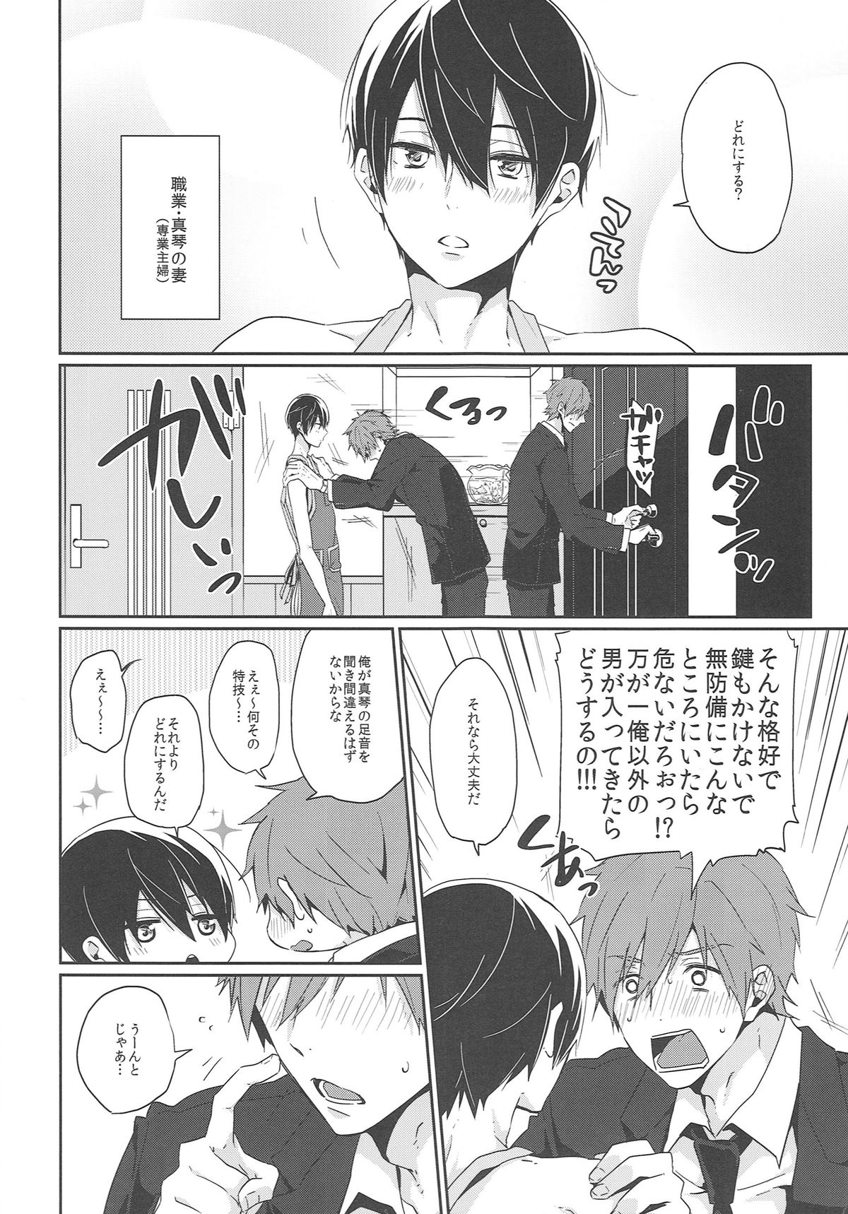 Niizuma Haruka-chan page 5 full