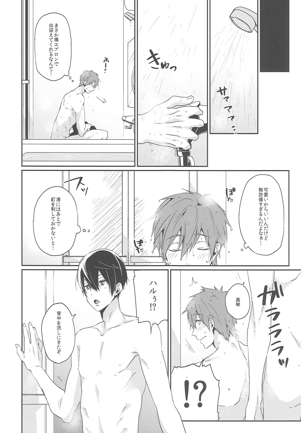 Niizuma Haruka-chan page 7 full