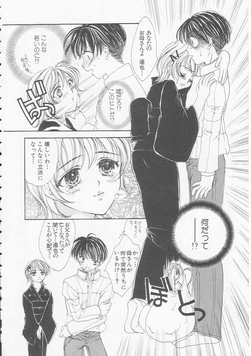 Ikenai Kotokai page 10 full