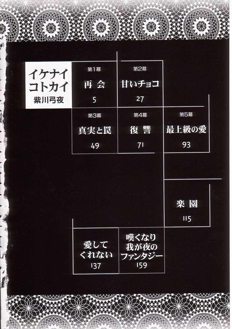 Ikenai Kotokai page 4 full