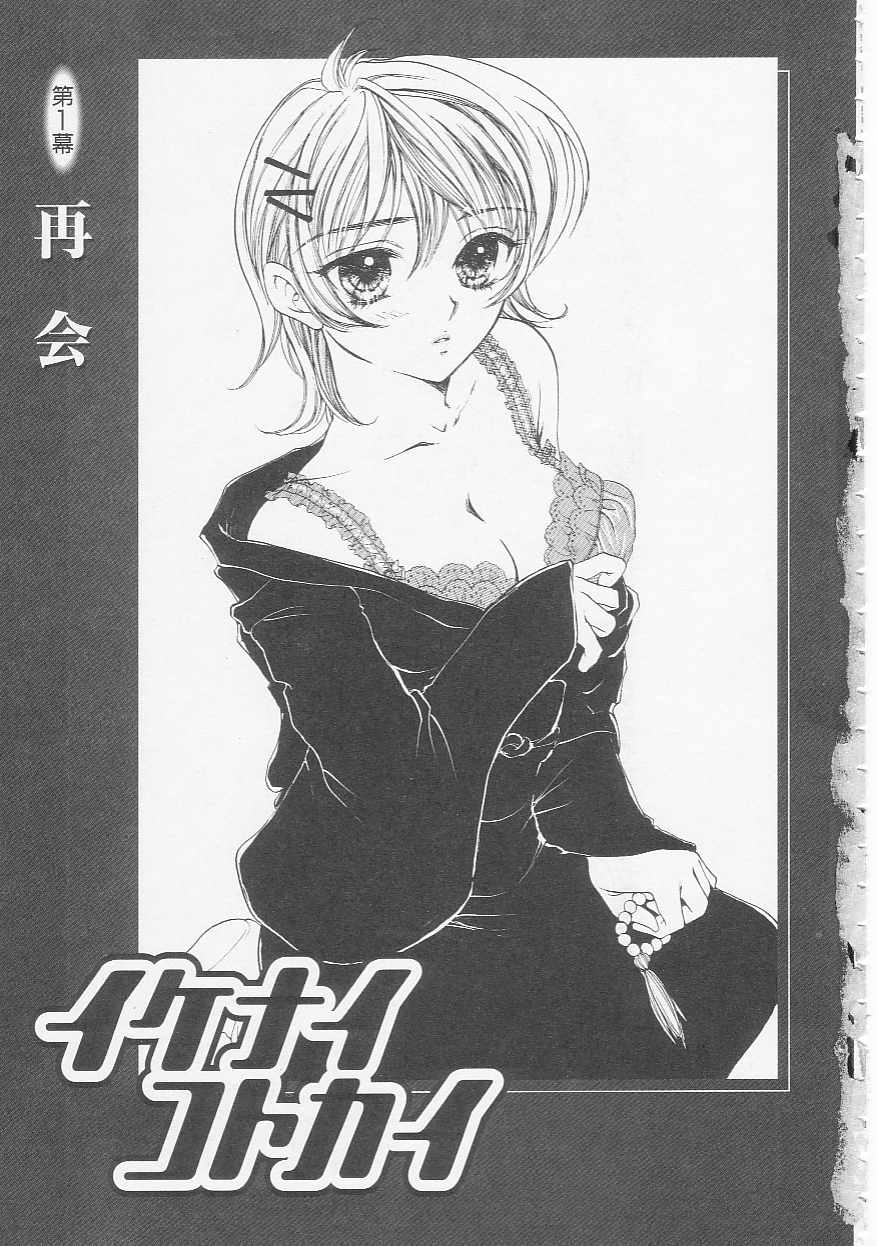 Ikenai Kotokai page 5 full