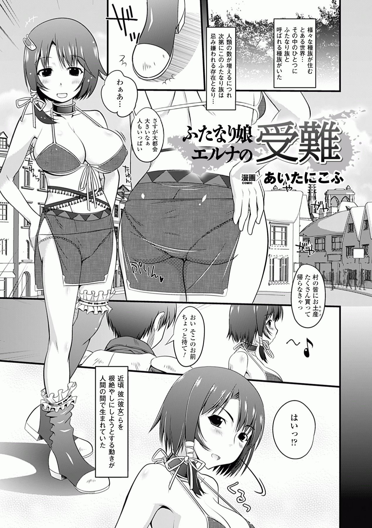 Comic Unreal Anthology Futanarikko Fantasia Digital Ban Vol. 1 page 5 full