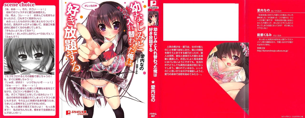 Osananajimi to Irekawatta Ore wa Suki Houdai suru page 1 full