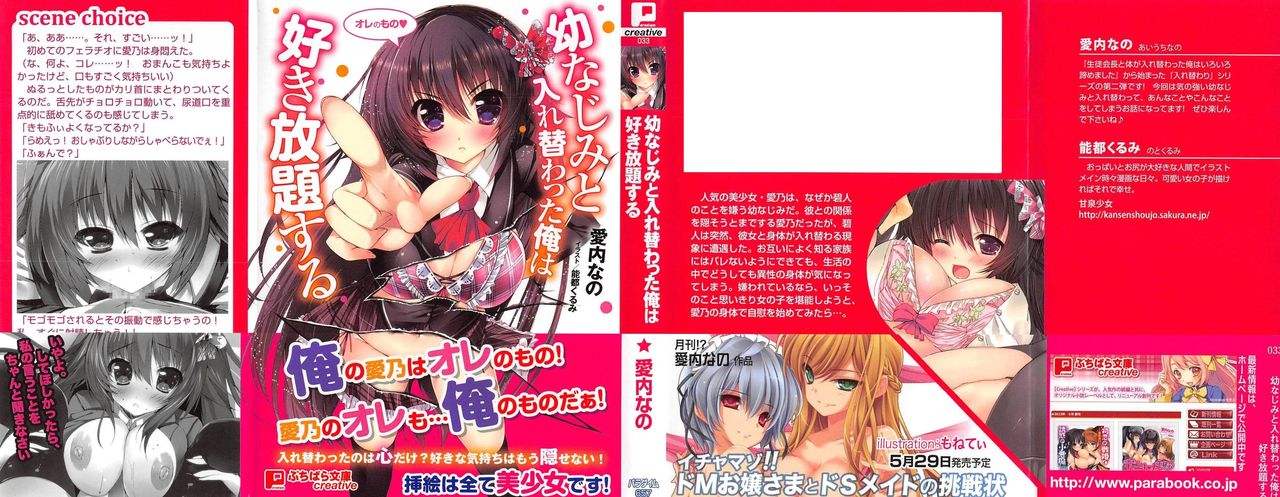 Osananajimi to Irekawatta Ore wa Suki Houdai suru page 2 full