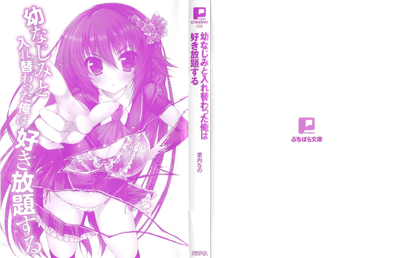 Osananajimi to Irekawatta Ore wa Suki Houdai suru page 3 full