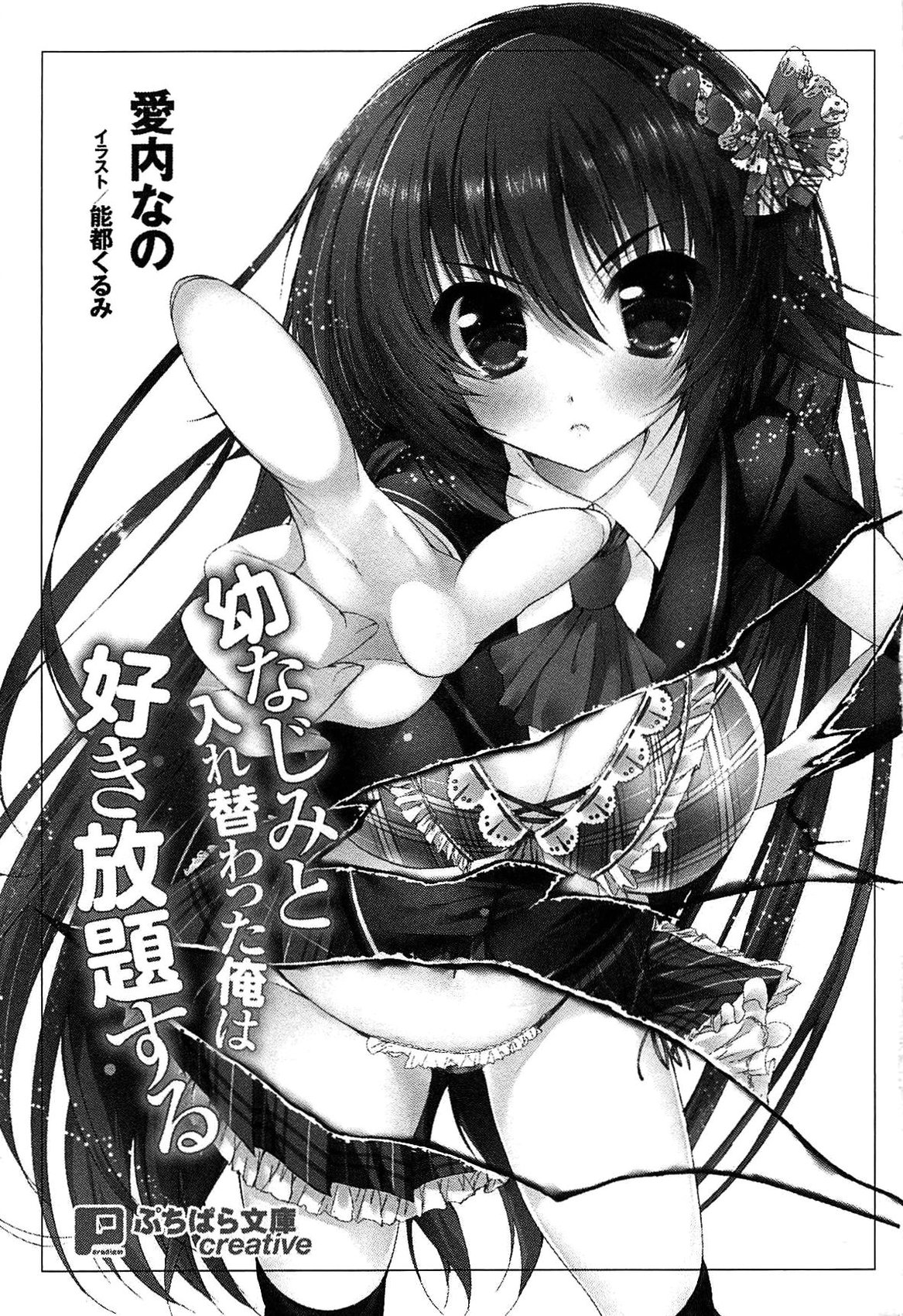 Osananajimi to Irekawatta Ore wa Suki Houdai suru page 6 full