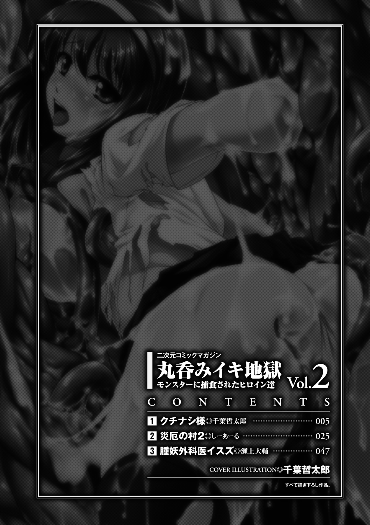 2D Comic Magazine - Marunomi Iki Jigoku Monster ni Hoshokusareta Heroine-tachi Vol. 2 page 5 full