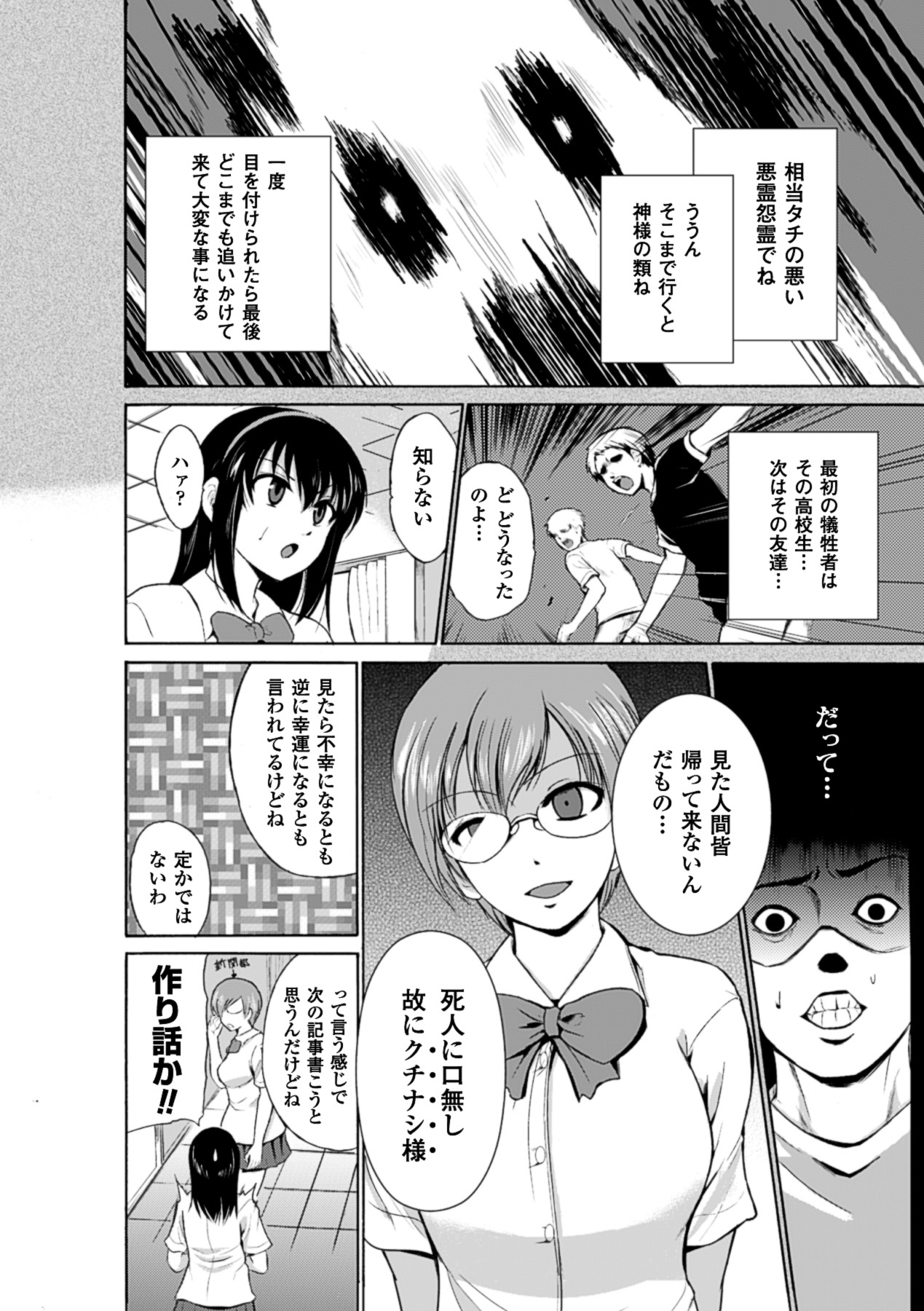 2D Comic Magazine - Marunomi Iki Jigoku Monster ni Hoshokusareta Heroine-tachi Vol. 2 page 9 full