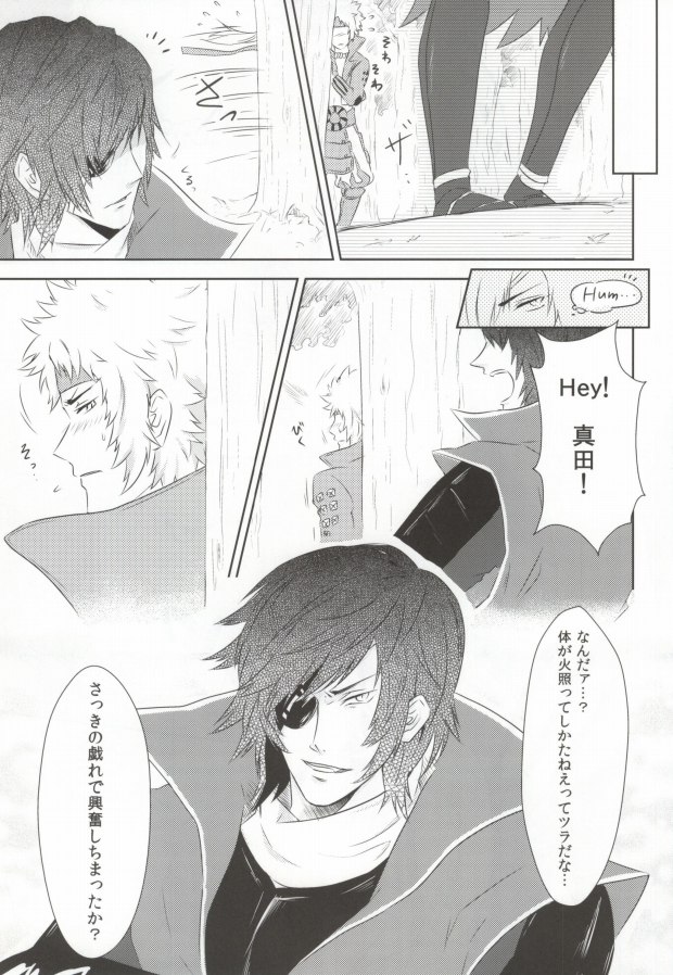 一本槍で参る! page 4 full