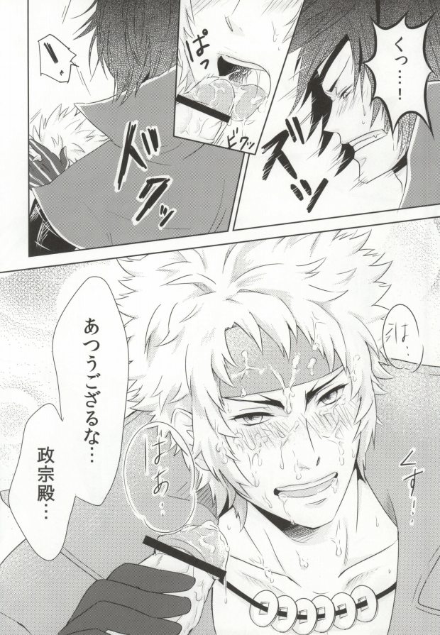 一本槍で参る! page 9 full