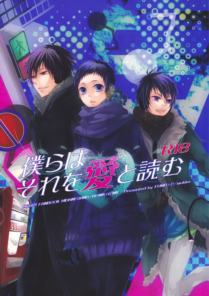 Bokura wa Sore o Ai to Yomu page 1 full