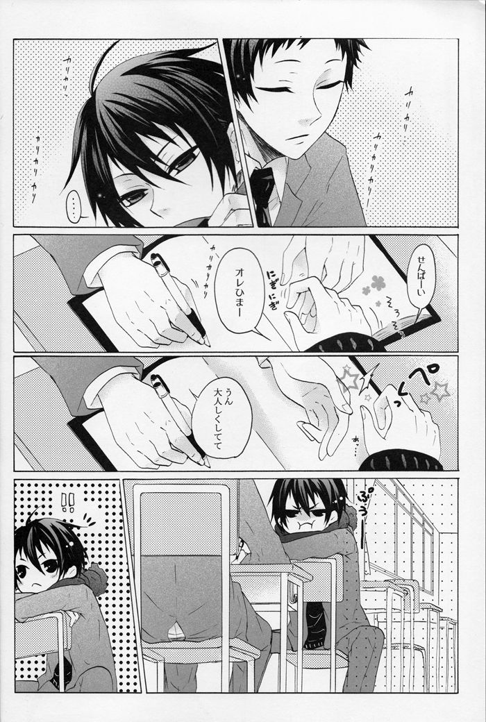 Bokura wa Sore o Ai to Yomu page 9 full