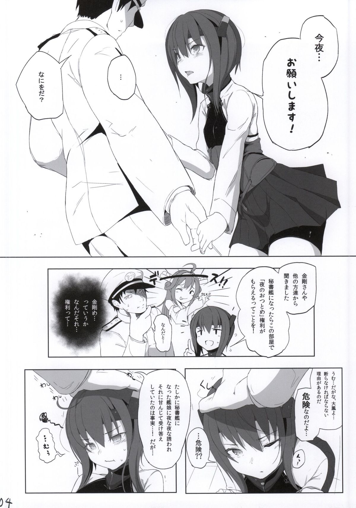 Hishokan Toshite no Otsutome page 3 full