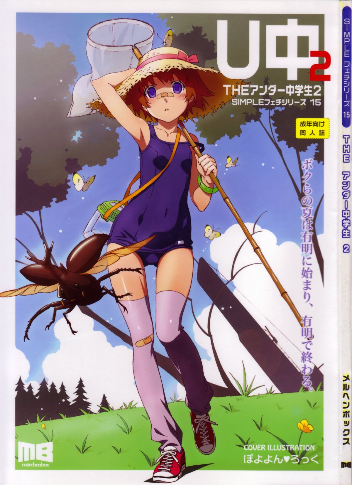 THE Under Chuugakusei 2 page 1 full