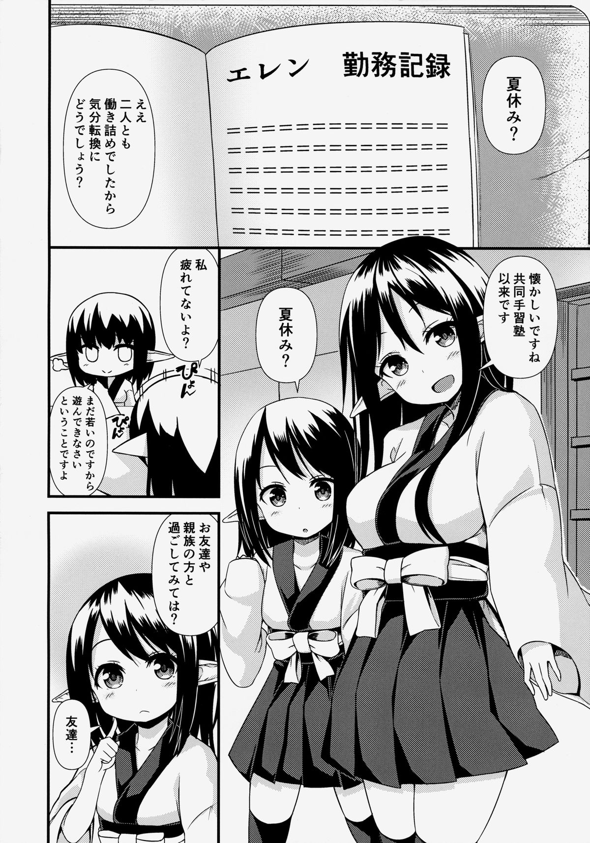 Suzu no Natsuyasumi page 3 full